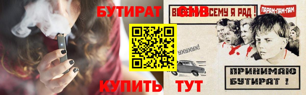 Бутират BDO Кропоткин