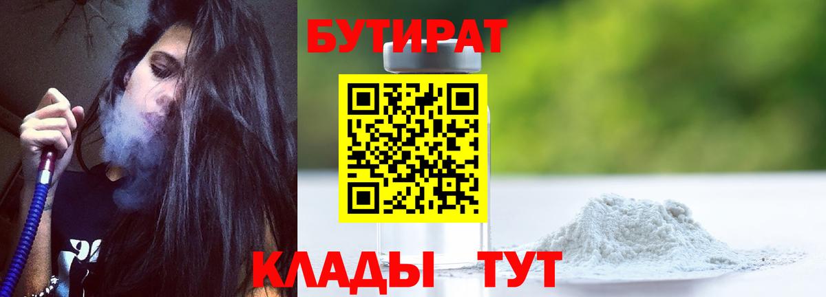 Кропоткин  Бутират вода  Вход с VPN 