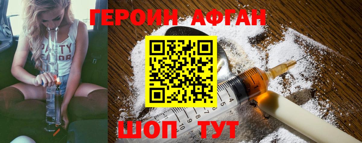 ГЕРОИН Heroin  Вход с VPN  Кропоткин 