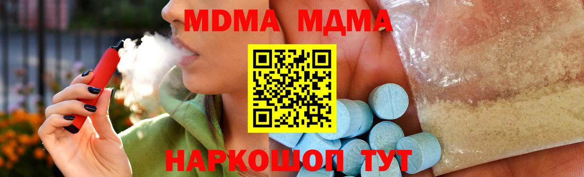 MDMA молли  MDMA  MDMA Molly  Кропоткин  Вход с VPN 