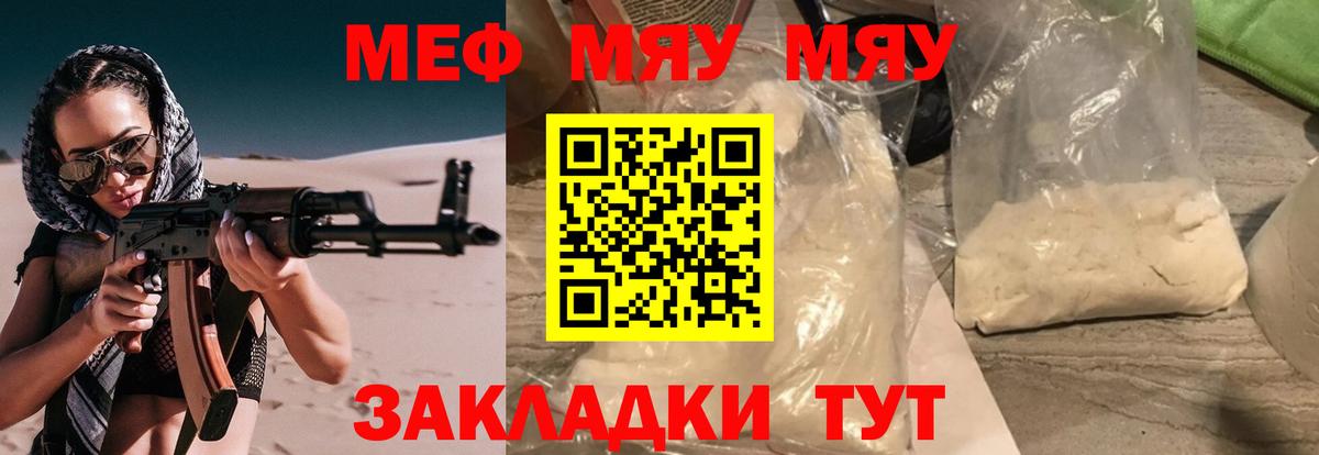 Мефедрон мука Кропоткин