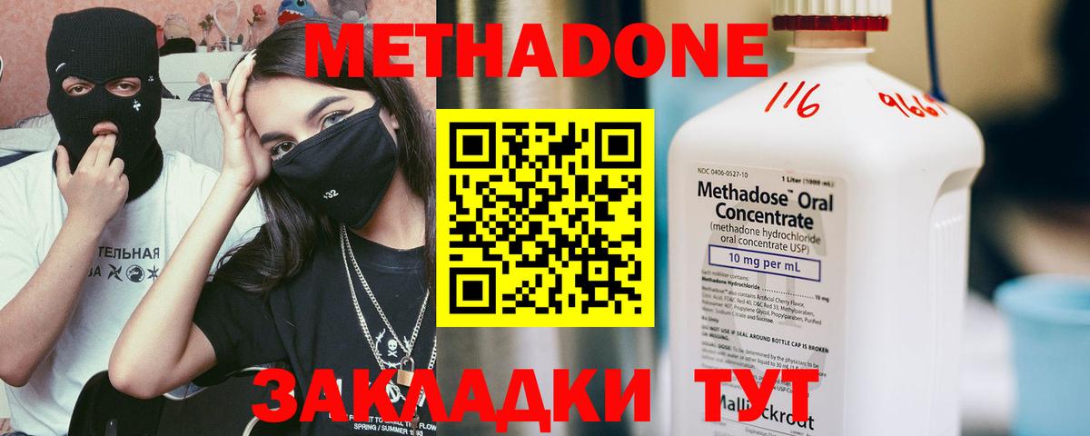 Метадон белоснежный  Вход с VPN  МЕТАДОН VHQ  Кропоткин 