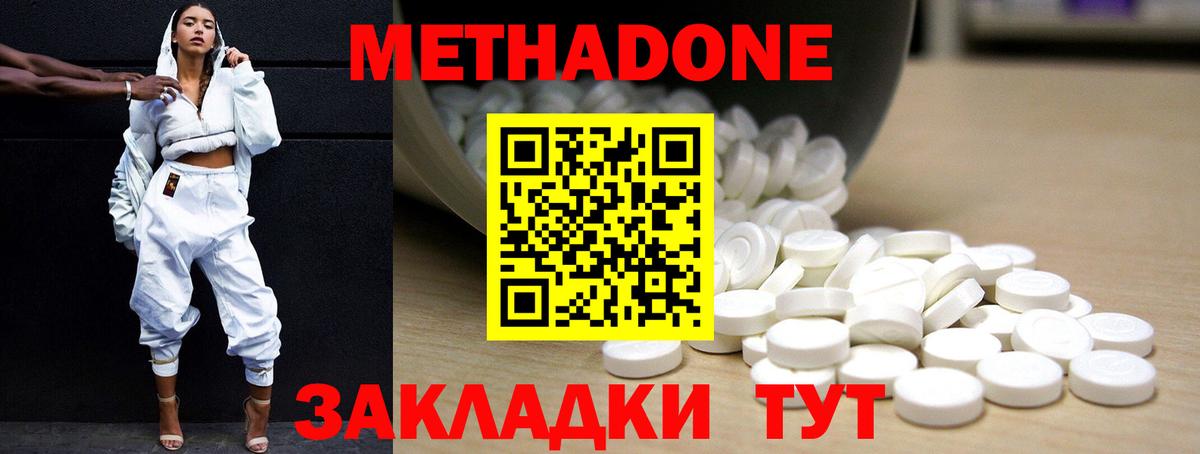 МЕТАДОН белоснежный Кропоткин