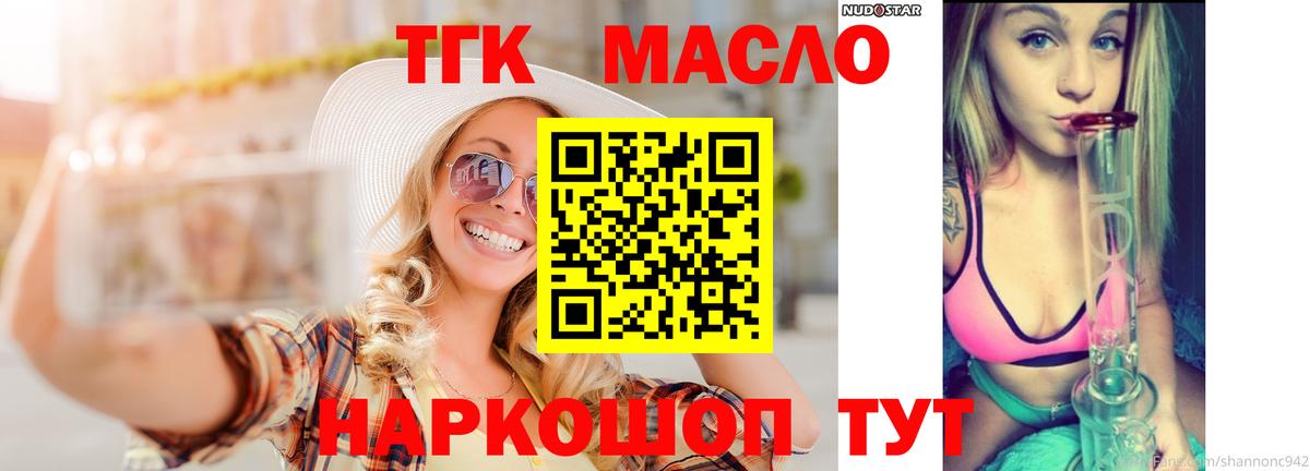ТГК вейп с тгк Кропоткин